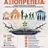 εκδηλωση