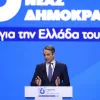 μητσο