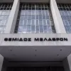 Άρειος Πάγος