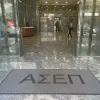 ΑΣΕΠ, είσοδος
