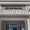 Δημαρχείο