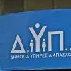 Λογότυπο της ΔΥΠΑ που χορηγεί επίδομα σε ανέργους