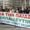 ΕΛΜΕ Θεσσαλονίκης