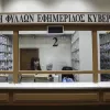 Στο ΑΣΕΠ τα ΦΕΚ του Εθνικού Τυπογραφείου για τις προσλήψεις εκπαιδευτικών