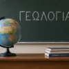 γεωλο