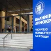 Υπουργείο Μετανάστευσης και Ασύλου