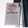 ΟΠΕΚΑ 