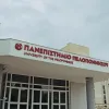 Πανεπιστήμιο Πελοποννήσου