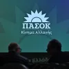 ΠΑΣΟΚ