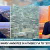 Δ. Μιχαηλίδου: «Παρατείνουμε τη δυνατότητα χρηματοδότησης μέχρι τον Αύγουστο για το "Σπίτι Μου 2"»