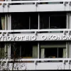 ypourgeio oikonomikon