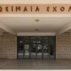 ζωσιμαία σχολή