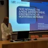 2 Ημερίδα_νέες μονάδες