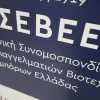ΙΜΕ ΓΣΕΒΕΕ
