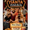 επαλ ΤΑΥΡΟΥ