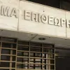 ΣΕΠΕ, Σώμα Επιθεώρησης Εργασίας, το κτήριο με επιγραφή