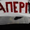 απεργία