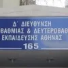 Δ΄ Αθήνας