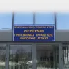 Διεύθυνση Π.Ε. Ανατολικής Αττικής