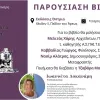 Στην Αθήνα τα «Ανυπότακτα χώματα» της Ιωαννέττας Δοκανάρη – Τετάρτη 24 Ιούνη