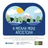 ευδαπ
