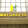 κτηματολογιο