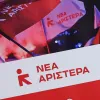 νεα αριστερα