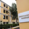 Πρωτοδικείο Αθηνών