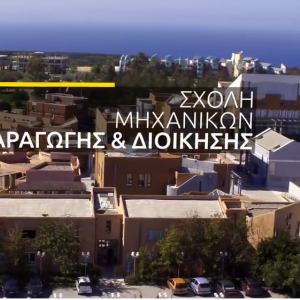 Πολυτεχνείο Κρήτης: Εξ αποστάσεως Μεταπτυχιακό «Διοίκηση Επιχειρήσεων - ΜΒΑ»