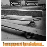 γιατί να ψηφίσω τελευταίο θρανίο;