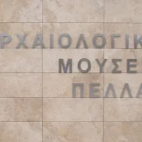 Εφορεία Αρχαιοτήτων Πέλλας