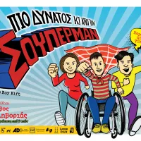 θεατρική παράσταση