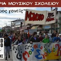  Μουσικο Σχολείο Κατερίνης διαδηλώνουν στις 29/10