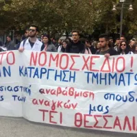 ΤΕΙ Λάρισας διαμαρτυρία