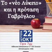 εκδήλωση Γ ΕΛΜΕ Θεσσαλονίκης 
