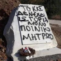 Βεβήλωση μνημείου του ΕΑΜ-ΕΛΑΣ