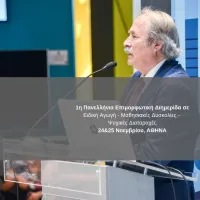 1i_panellinia_epimorfotiki_diimerida_se_eidiki_agogi