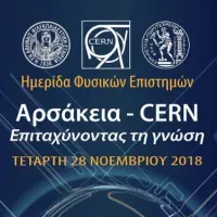 cern_arsakeia