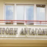 Επιτροπής Ανταγωνισμού
