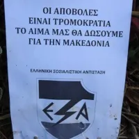 Τρικάκι της εθνικοσοσιαλιστικής ΕΣΑ στο σχολείο