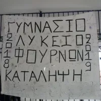ΓΥΜΝΑΣΙΟ - ΛΥΚΕΙΟ ΦΟΥΡΝΩΝ