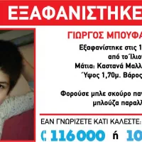 12 Γιώργος