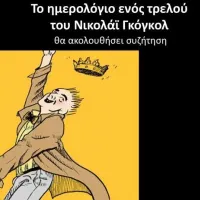 Θεατρική Ομάδα Ψυχοθεραπείας