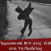 κινητοποίηση εκπαιδευτικών