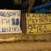 Κατάληψη για τη Μακεδονία