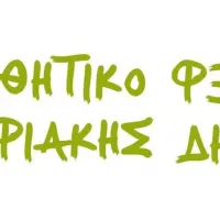 μαθητικό φεστιβάλ