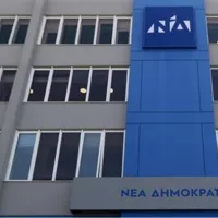 Νέα Δημοκρατία Κτίριο