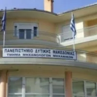 Πανεπιστήμιο Δυτικής Μακεδονίας