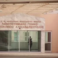 Πανεπιστημιακό Νοσοκομείο Έβρου