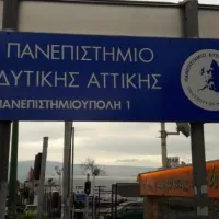 Πανεπιστήμιο Δυτικής Αττικής